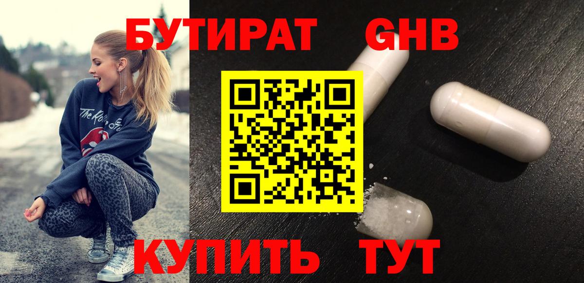 Берёзовский  БУТИРАТ вода  БУТИРАТ  Вход с VPN 