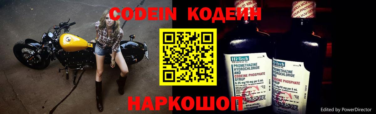 Кодеиновый сироп Lean напиток Lean (лин)  Вход с VPN  Codein напиток Lean (лин)  Берёзовский 