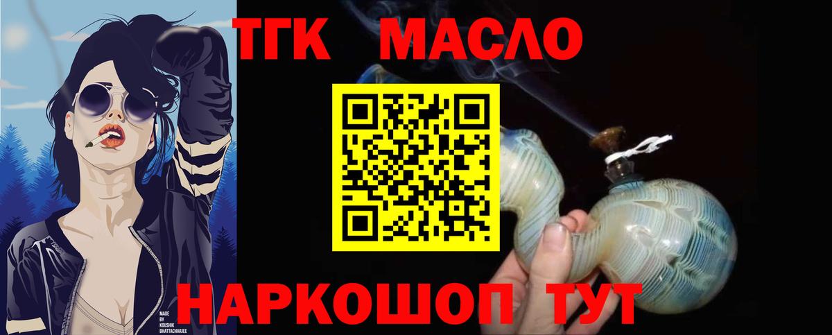 ТГК THC oil  наркотики  ТГК вейп с тгк  Берёзовский  Вход с VPN 